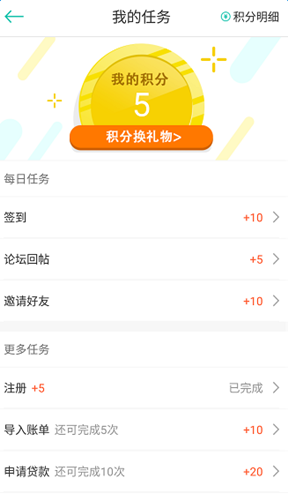 借点钱APP赚取积分具体操作步骤