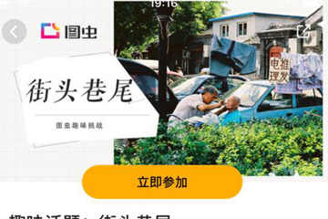 图虫中怎么发图赚钱 具体操作步骤