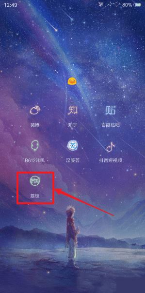 荔枝FM中哪里测声音 详细步骤介绍