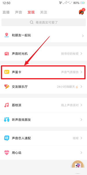 荔枝FM中哪里测声音 详细步骤介绍