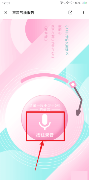 荔枝FM中哪里测声音 详细步骤介绍