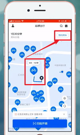 哈啰出行中如何预约 具体操作步骤