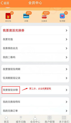 聚财牛中会员如何提现 详细步骤介绍