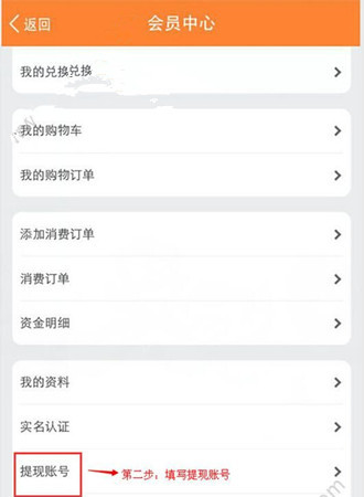 聚财牛中会员如何提现 详细步骤介绍