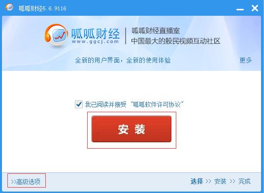 安装呱呱财经具体操作流程介绍