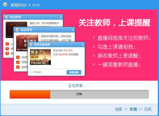 安装呱呱财经具体操作流程介绍