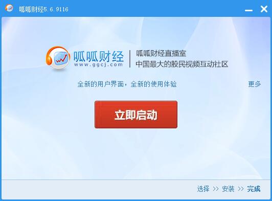 安装呱呱财经具体操作流程介绍