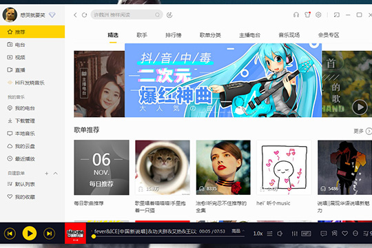 酷我音乐App使用HIFI的详细操作步骤