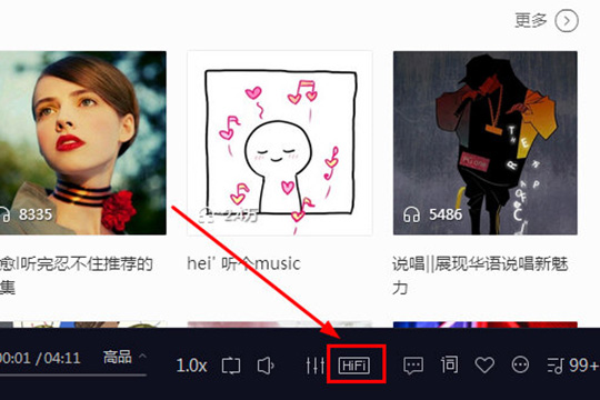 酷我音乐App使用HIFI的详细操作步骤