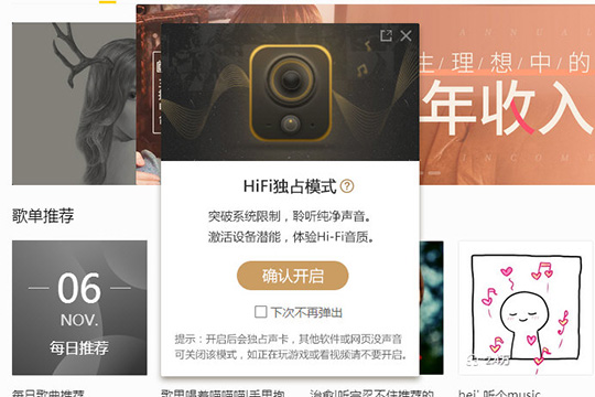 酷我音乐App使用HIFI的详细操作步骤