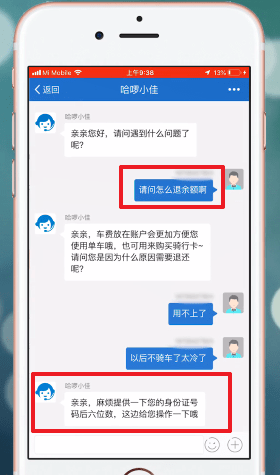 哈啰出行中如何退款 详细步骤介绍