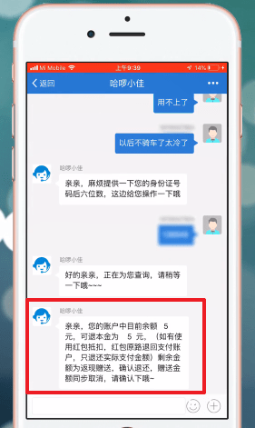 哈啰出行中如何退款 详细步骤介绍