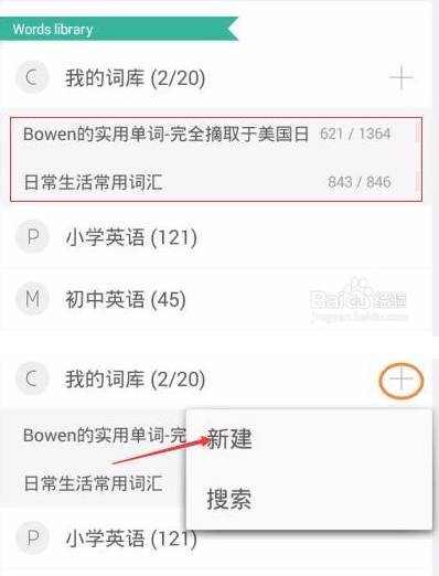 墨墨背单词App添加词库的操作步骤