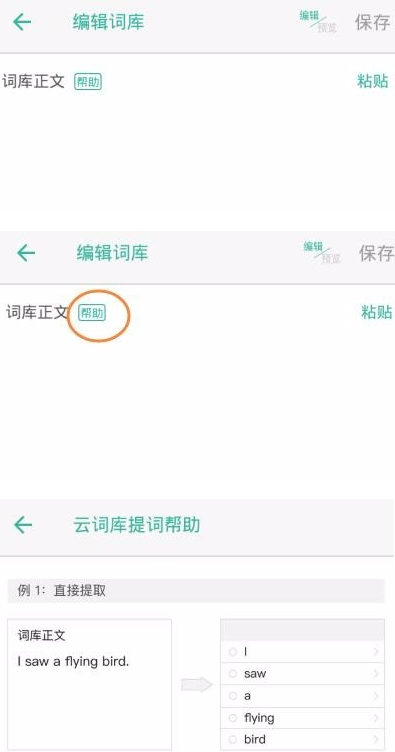 墨墨背单词App添加词库的操作步骤