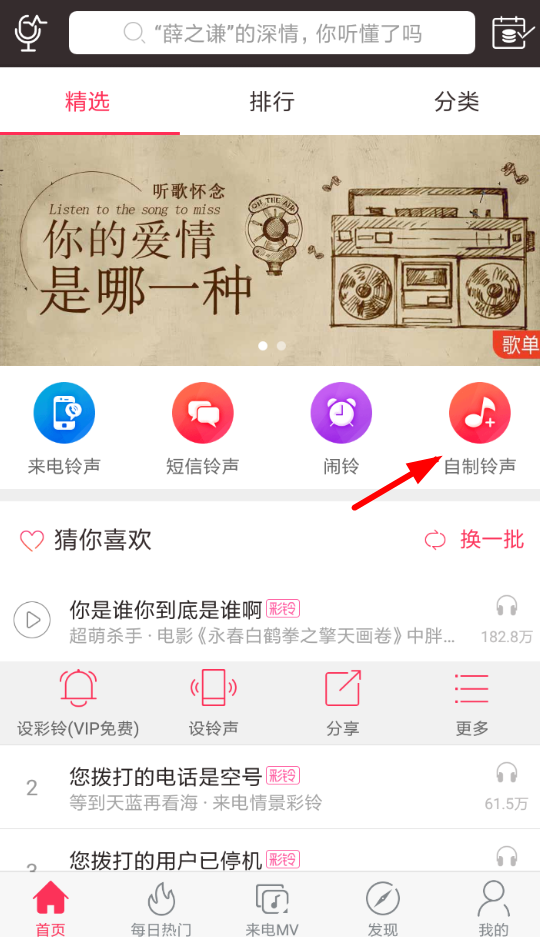酷音怎么自制铃声 详细操作步骤