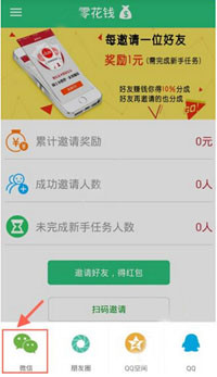 零花钱app如何邀请好友 具体操作流程