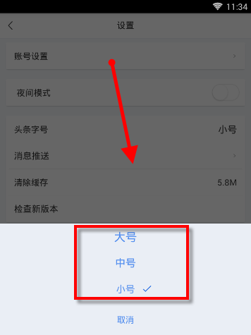 易车如何设置字体大小 具体操作步骤