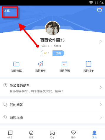 易车如何设置字体大小 具体操作步骤