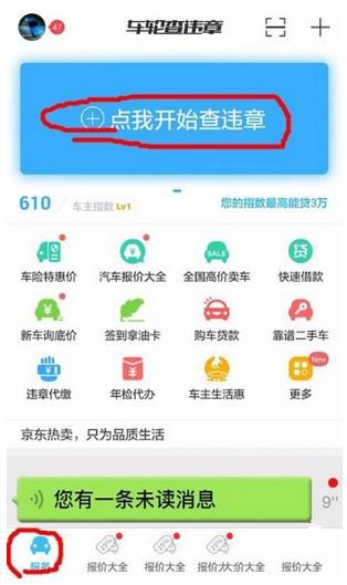 车轮查违章app查询违章记录具体步骤