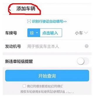 车轮查违章app查询违章记录具体步骤