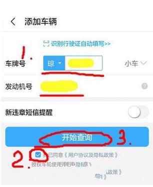 车轮查违章app查询违章记录具体步骤