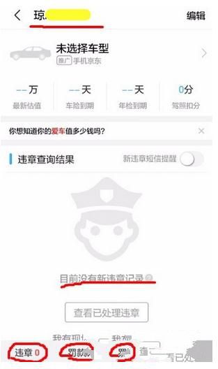 车轮查违章app查询违章记录具体步骤