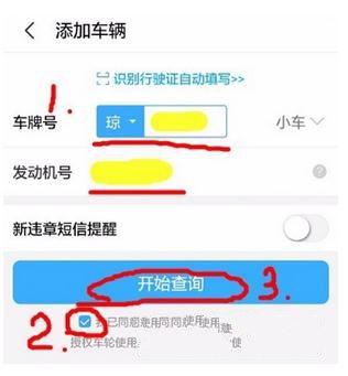 车轮查违章app查询违章记录具体步骤