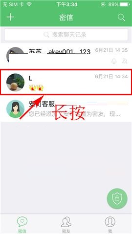 安司密信APP中标记信息已读具体操作步骤
