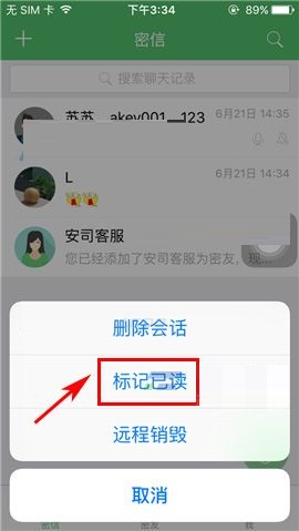 安司密信APP中标记信息已读具体操作步骤