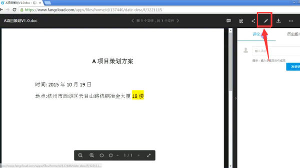 亿方云软件编辑的具体步骤介绍