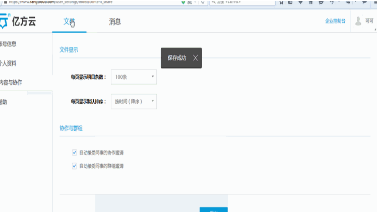 亿方APP更改个人设置的具体操作步骤介绍