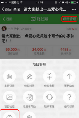 轻松筹微爱通道可以提前结束吗 轻松筹微爱通道怎么提前结束