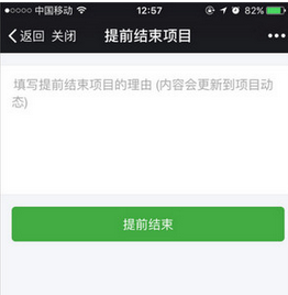 轻松筹微爱通道可以提前结束吗 轻松筹微爱通道怎么提前结束