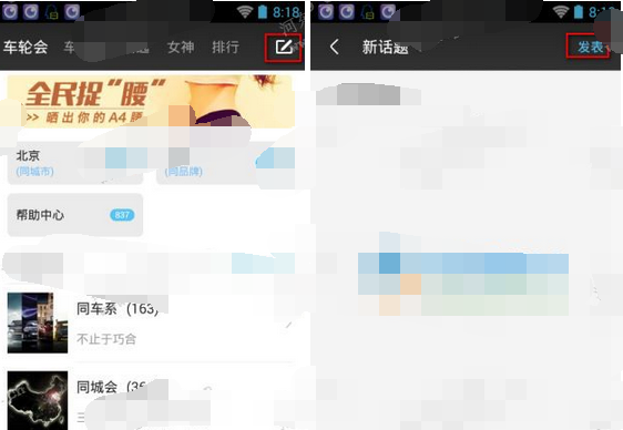 车轮app如何发布话题 具体操作流程