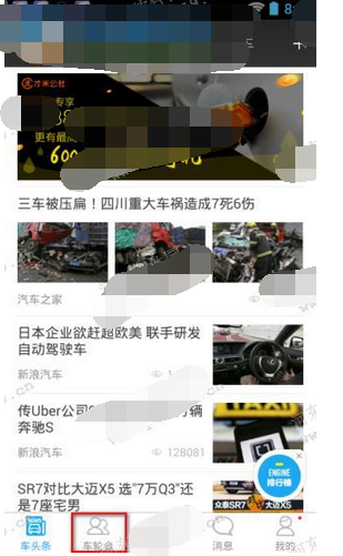 车轮app如何发布话题 具体操作流程