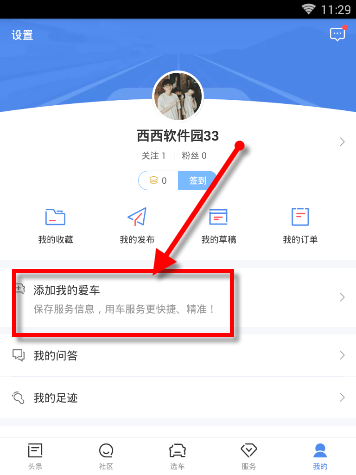 易车APP怎么认证车主 详细操作流程