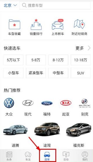 易车app中如何买车 详细操作流程