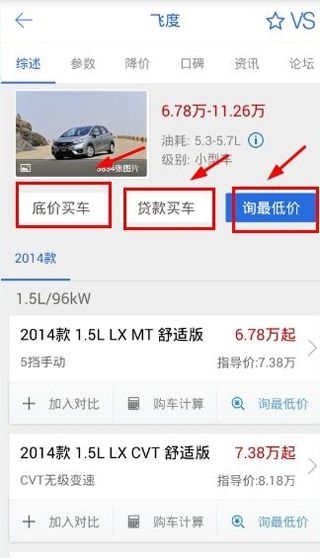 易车app中如何买车 详细操作流程