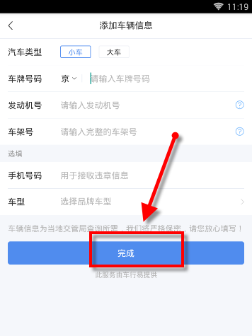 易车App查询违章的具体操作步骤