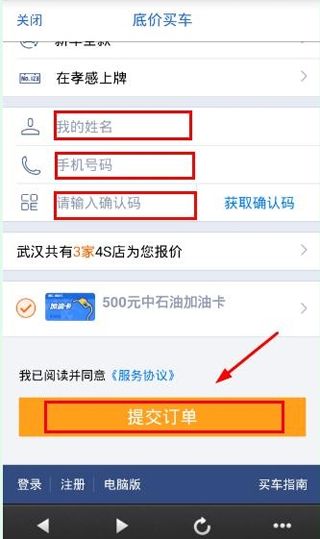 易车app中如何买车 详细操作流程