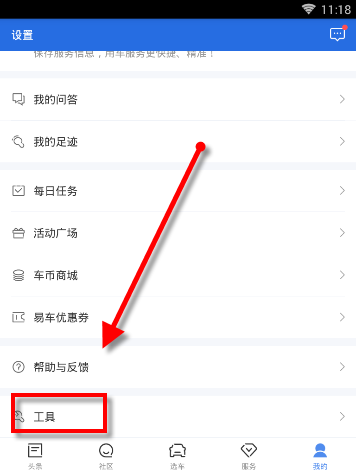 易车App查询违章的具体操作步骤