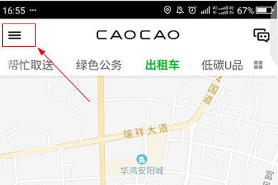 曹操专车APP怎么投诉司机 具体操作步骤