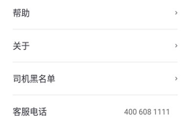 曹操专车APP怎么投诉司机 具体操作步骤