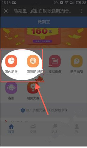 微期宝怎么操盘理财 具体操作步骤