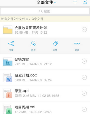 亿方云app分享文件的具体流程介绍