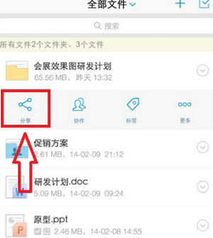 亿方云app分享文件的具体流程介绍