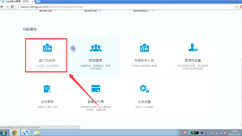 亿方云中怎么新建群组 详细步骤介绍