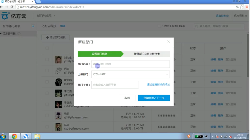 亿方云中怎么新建群组 详细步骤介绍