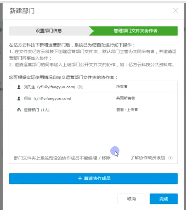 亿方云中怎么新建群组 详细步骤介绍