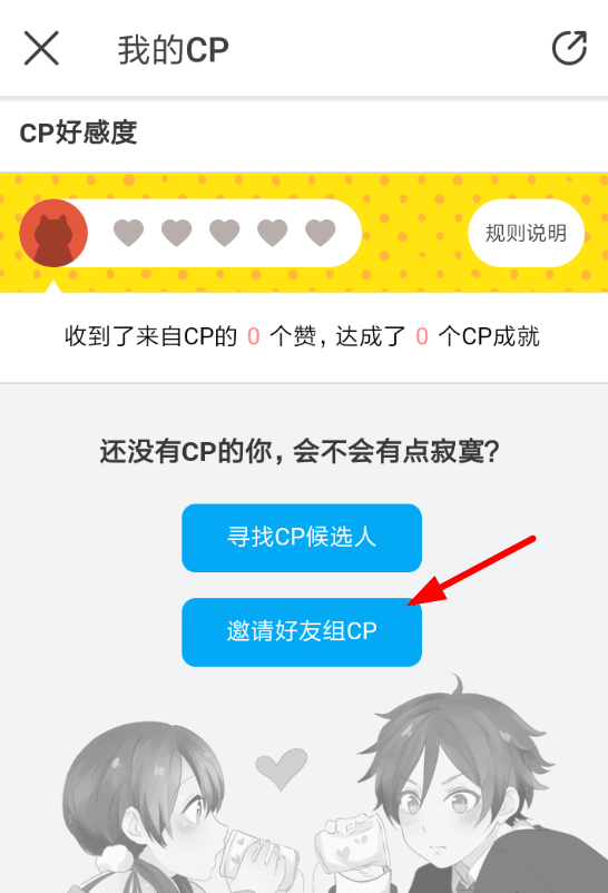 即刻如何设置组成cp 具体操作步骤